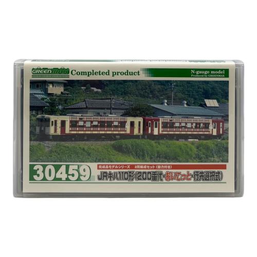 GREEN MAX (グリーンマックス)　30459 完成品モデルシリーズ 2両編成セット(動力付き) JRキハ110形(200番台・おいこっと・行方選択式) Nゲージ