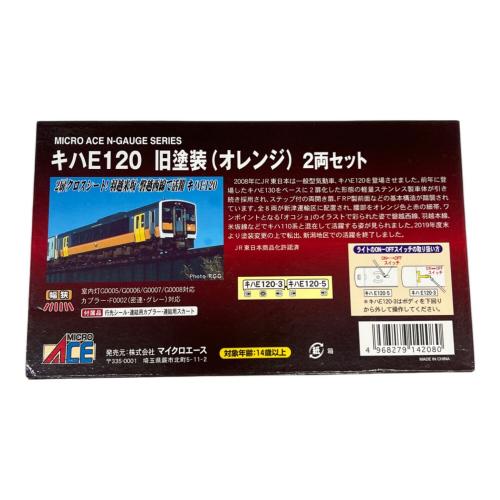 MICRO ACE (マイクロエース) キハE120 旧塗装(オレンジ) 2両セット Nゲージ A7441