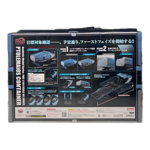 BANDAI (バンダイ) 1/144HGシリーズ用プトレマイオス コンテナ ガンプラ