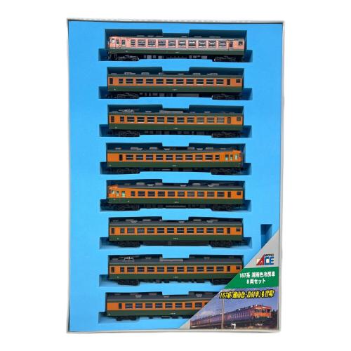 MICRO ACE (マイクロエース) A5380 167系 湘南色 冷房車 8両セット Nゲージ