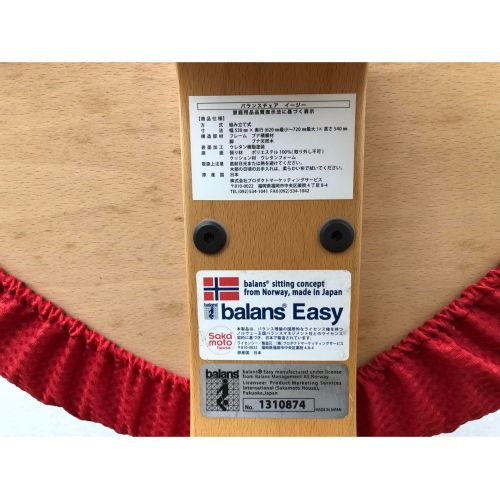 サカモトハウス バランスチェアー レッド 1人掛け Balance Easy