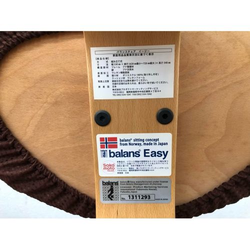 サカモトハウス バランスチェアー ブラウン 1人掛け Balance Easy