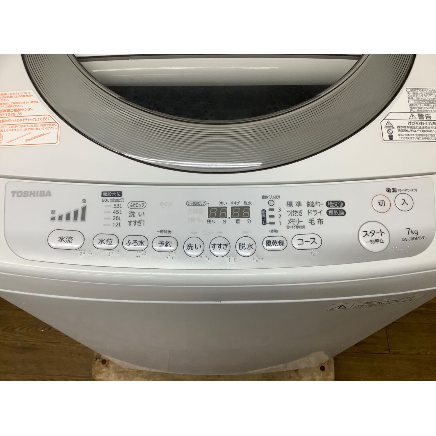 TOSHIBA (トウシバ) 全自動洗濯機 7.0kg AW-70DM 2014年製 50Hz／60Hz｜トレファクONLINE