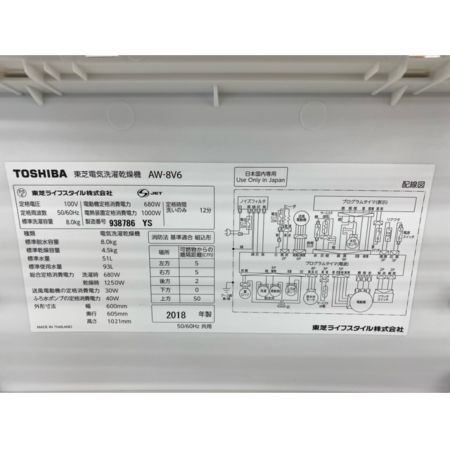 TOSHIBA (トウシバ) 縦型洗濯乾燥機 背面ヘコミ有 8.0kg AW-8V6 2018年製 50Hz／60Hz