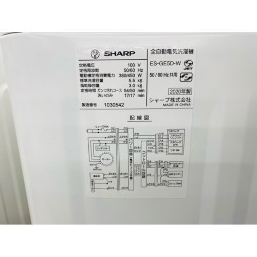 SHARP (シャープ) 全自動洗濯機 5.5kg ES-GE5D 2020年製 50Hz／60Hz