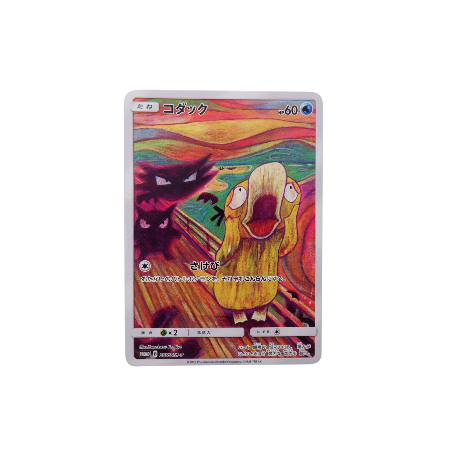 人気ブランド ポケモンカード 286 Sm P コダック 中古 Promo トレーディングカード テレカ