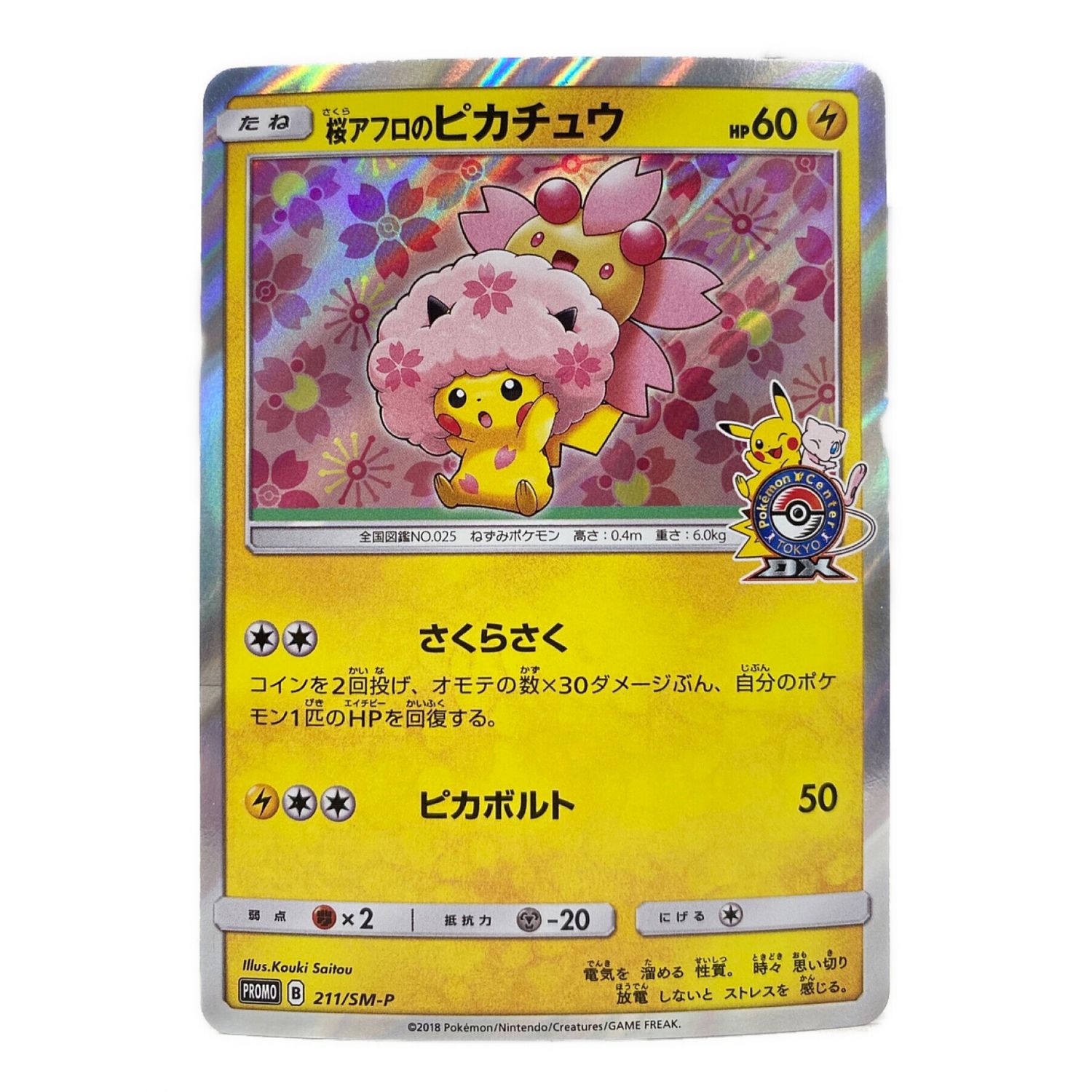 ポケモンカード　桜アフロのピカチュウ　psa10トレーディングカード