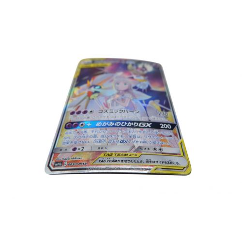 ポケモンカード ソルガレオ ルナアーラgx 063 049 Sr トレファクonline