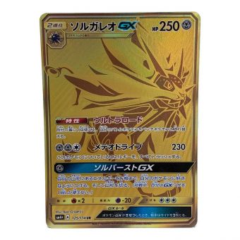 ポケモンカード ソルガレオGX 125/114 UR 【SM4+】GXバトルブースト