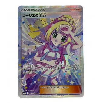 ポケモンカード 068/049SR リーリエの全力