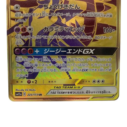 ガブリアス＆ギラティナGX UR 美品 - ポケモンカードゲーム