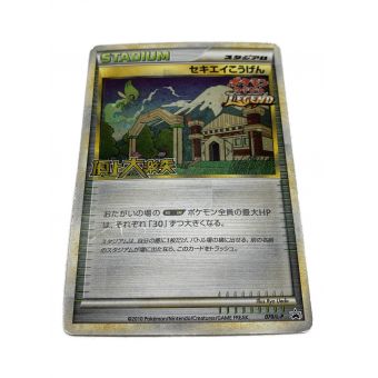 ポケモンカード 070/L-P セキエイこうげん