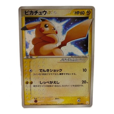 ポケモンカード ピカチュウ 001/002 プロモ PCG ギフトボックス ミュウ・ルカリオver.