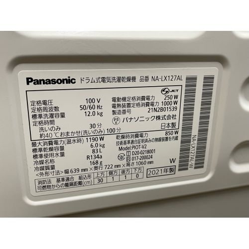 Panasonic (パナソニック) ドラム式洗濯乾燥機 12.0kg 6.0㎏ NA-LX127AL 2021年製 クリーニング済 50Hz／60Hz