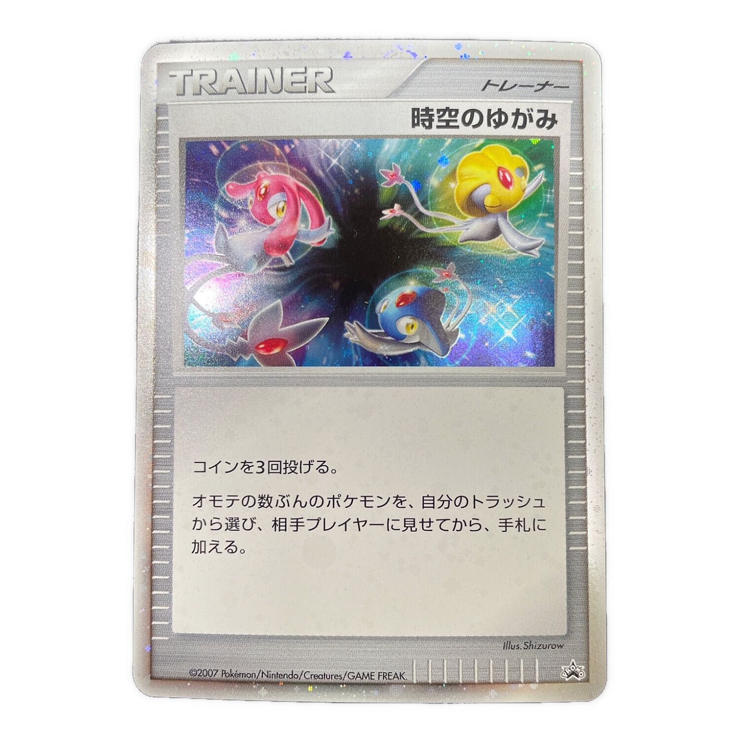 極美品】【即日発送】時空のゆがみ プロモ PSA9 ポケモンカード ...