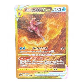 ポケモンカード オリジンパルキアVstar 259/172 UR 【s12a】ハイクラスパック VSTARユニバース