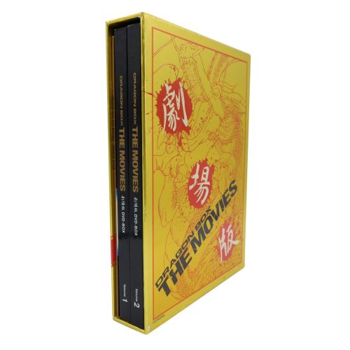 DRAGON BALL 劇場版 DVD-BOX～DRAGON BOX THE MOVIES DVDセット DRAGON