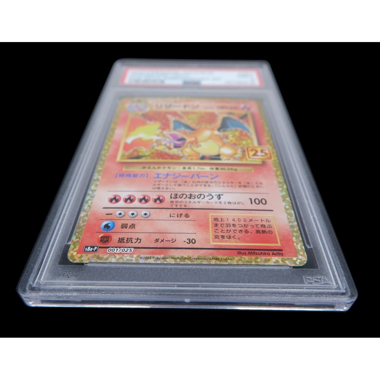 ポケモンカード PSA9鑑定済 @ リザードン 001/025 プロモ ソード