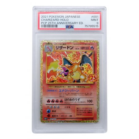 ポケモンカード PSA9鑑定済 @ リザードン 001/025 プロモ ソード