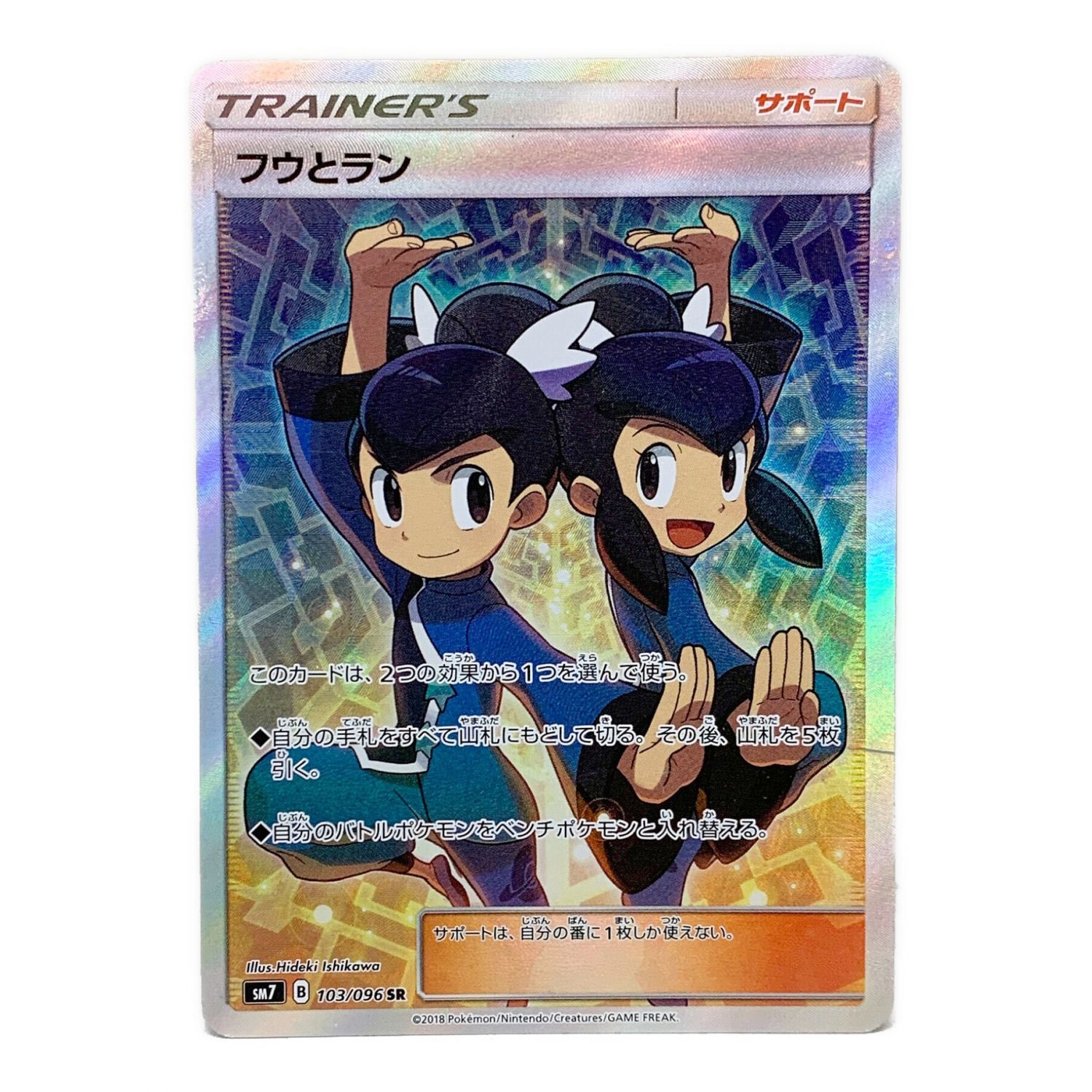 ○日本正規品○ ポケモンカード SM7 SR フウとラン 103/096 ポケモン 