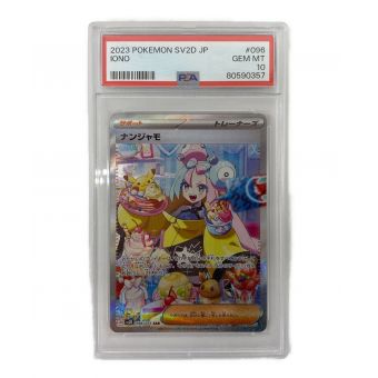 ポケモンカード ナンジャモ SAR 096/071 PSA10