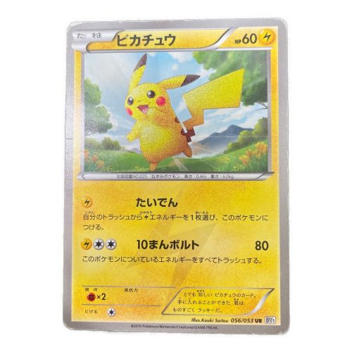 ポケモンカード ピカチュウ 056/053 UR