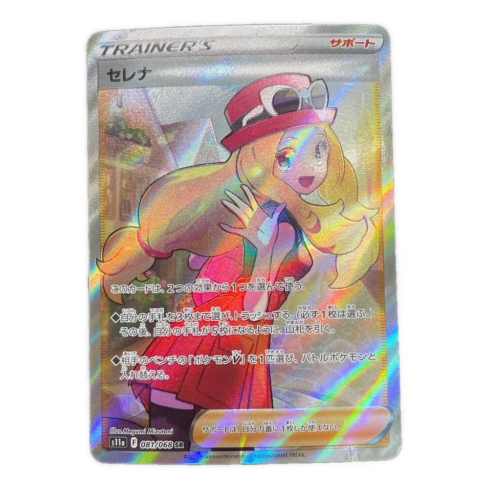 ポケモンカード セレナ 081/068 SR｜トレファクONLINE