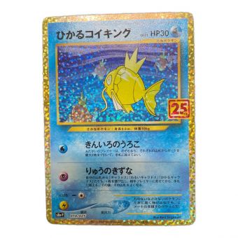 ポケモンカード 25th ひかるコイキング 010/025