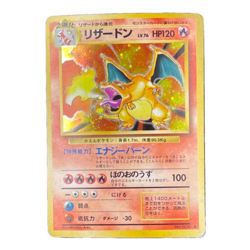 ポケモンカード リザードン 006 旧裏面