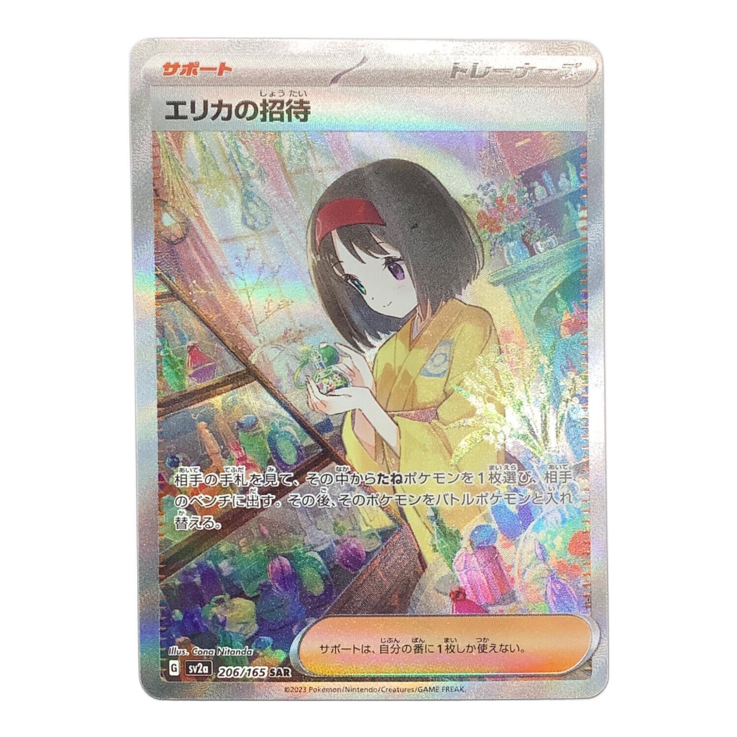 ポケモンカード エリカの招待 206/165 SAR｜トレファクONLINE