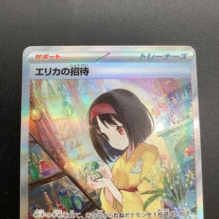 ポケモンカード エリカの招待 206/165 SAR｜トレファクONLINE