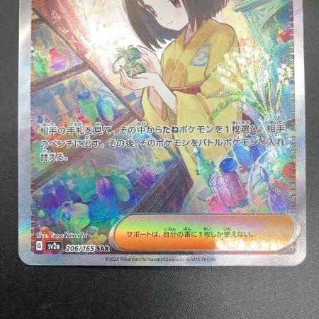 2023 ポケモンカード エリカの招待 #206 ポケモンカード エリカの招待 206/165 SAR｜トレファクONLINE