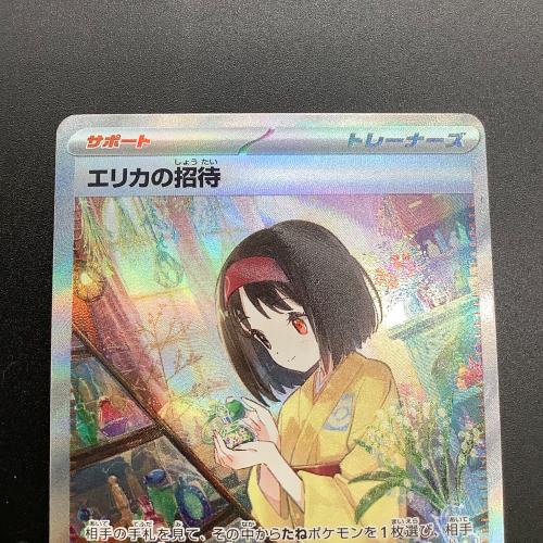 ポケモンカード エリカの招待 206/165 SAR｜トレファクONLINE