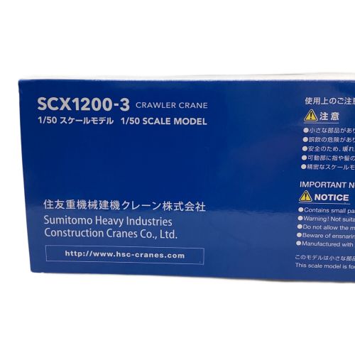 HSC CRANES (住友重機械建機クレーン) モデルカー 日立住友重機械建機クレーン SCX 1200-3