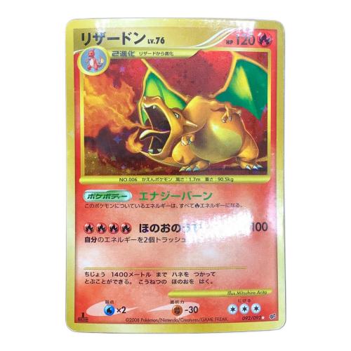 リザードンLv.76 092/092 ポケモンカード