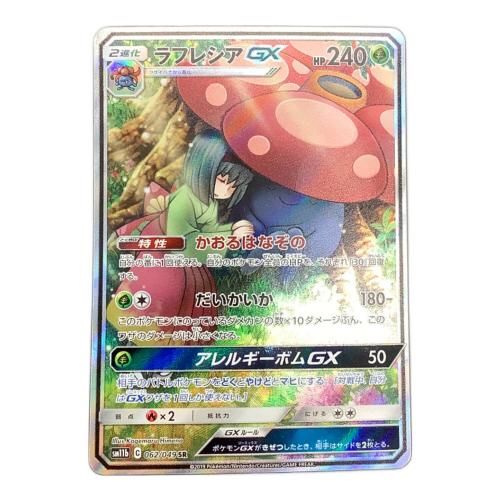 ラフシレア GX 062/049 SR ポケモンカード