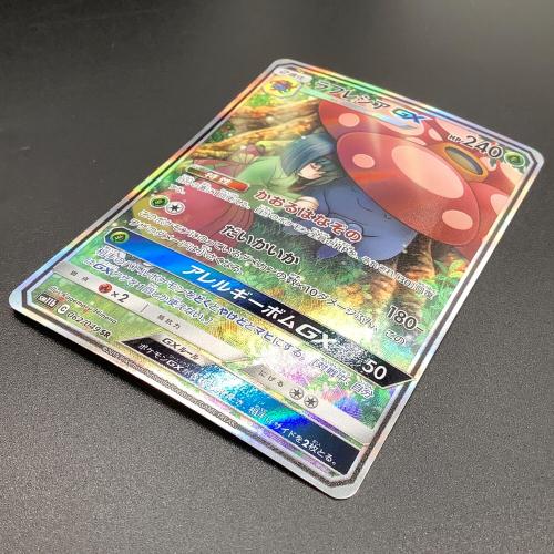 ラフシレア GX 062/049 SR ポケモンカード