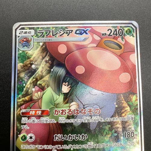ラフシレア GX 062/049 SR ポケモンカード