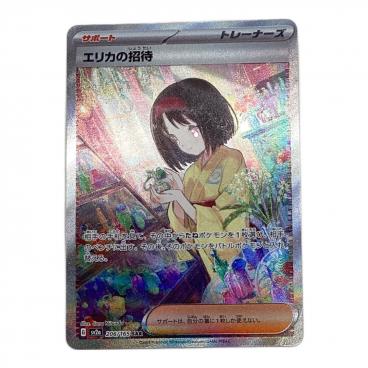 エリカの招待 206/165 SAR ポケモンカード｜トレファクONLINE