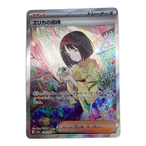 エリカの招待 ポケモンカード 206/165 SAR