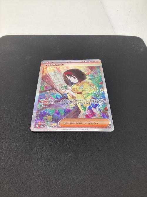 エリカの招待 ポケモンカード 206/165 SAR