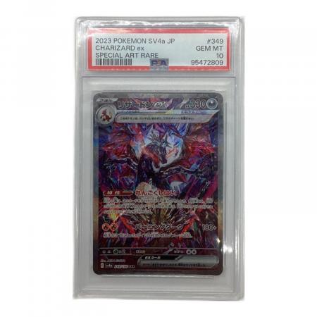 ポケモンカード PSA 10 リザードンex 349/190 SAR｜トレファクONLINE