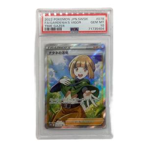 ポケモンカード PSA 10 ナタネの活気 078/067 SR