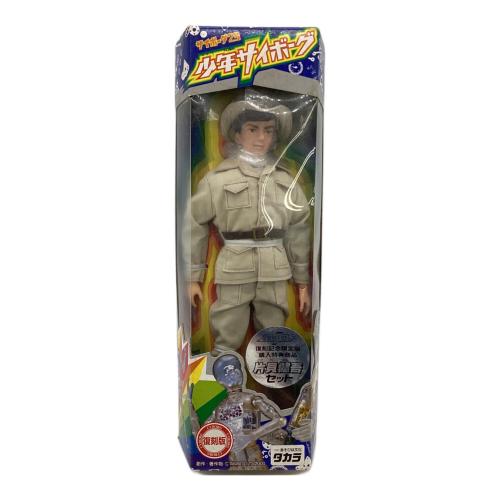 TAKARA (タカラ) 片貝健吾セット サイボーグ2号 少年サイボーグ 復刻記念限定版 フィギュア