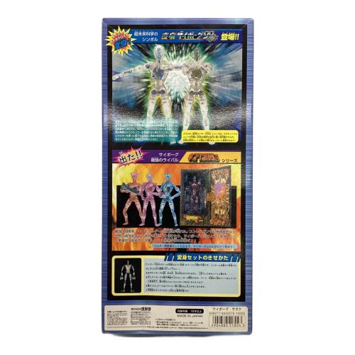 TAKARA (タカラ) レトロホビー サイボーグ変身セット DX サイボーグ サタケ HYPER HOBBY 誌上限定版第16弾