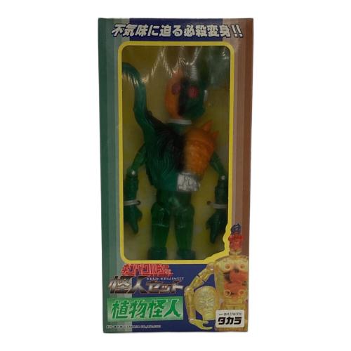 タカラ キングワルダーJr 怪人セット 植物怪人
