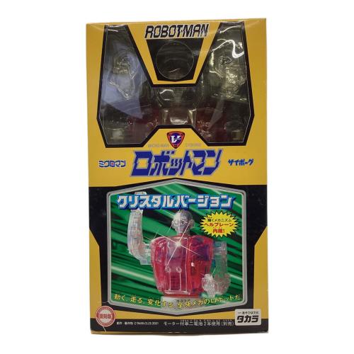 タカラ ミクロマン サイボーグ ロボットマン クリスタルバージョン 復刻版 HYPER HOBBY 誌上限定版