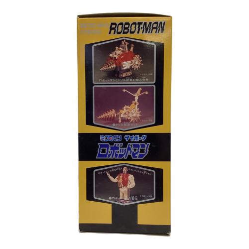 タカラ ミクロマン サイボーグ ロボットマン クリスタルバージョン 復刻版 HYPER HOBBY 誌上限定版