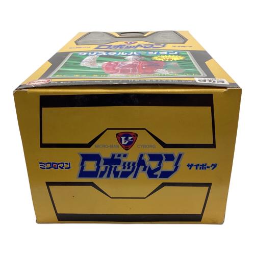 タカラ ミクロマン サイボーグ ロボットマン クリスタルバージョン 復刻版 HYPER HOBBY 誌上限定版