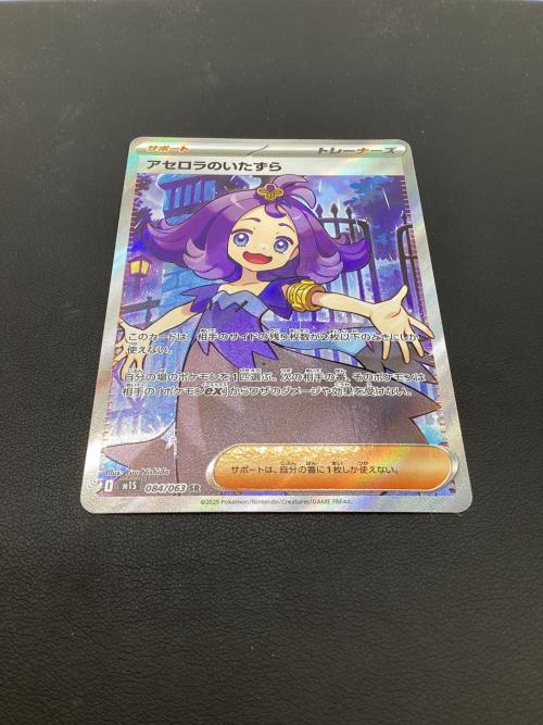 アセロラのいたずら ポケモンカード 084/063 SR｜トレファクONLINE